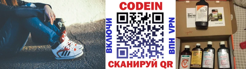 Codein напиток Lean (лин)  Малаховка 