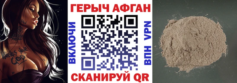 Героин афганец  Малаховка 